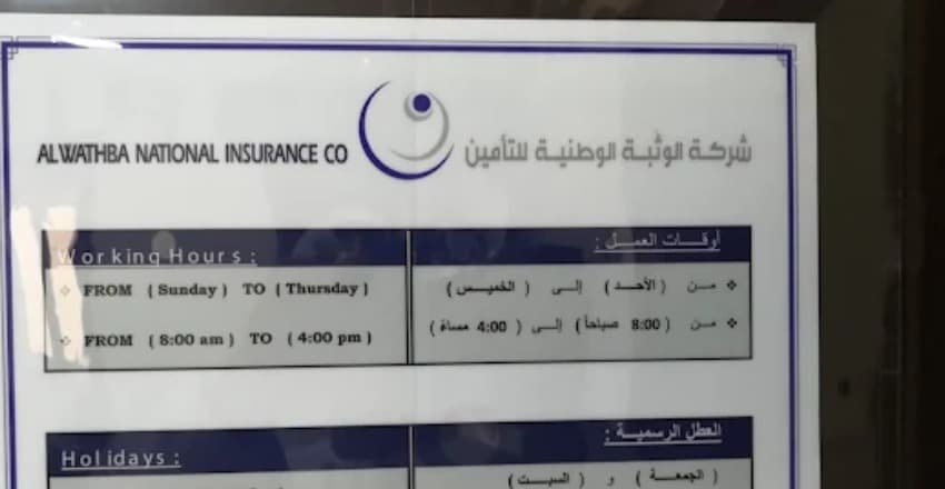 Al Wathba Insurance 5