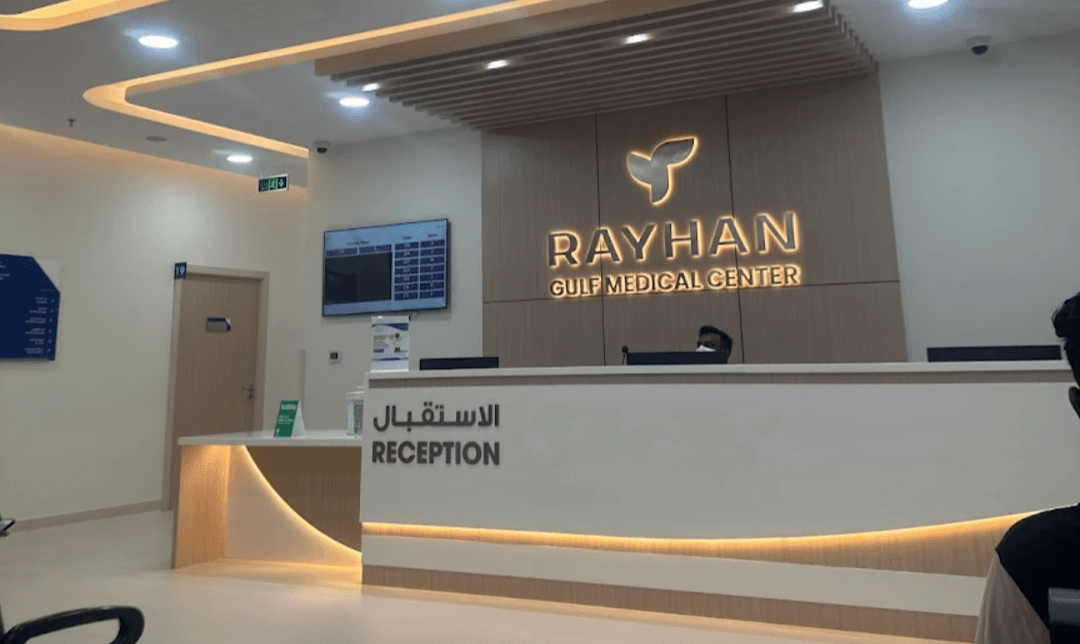 Rayhan Gulf Medical Center & Pharmacy 4